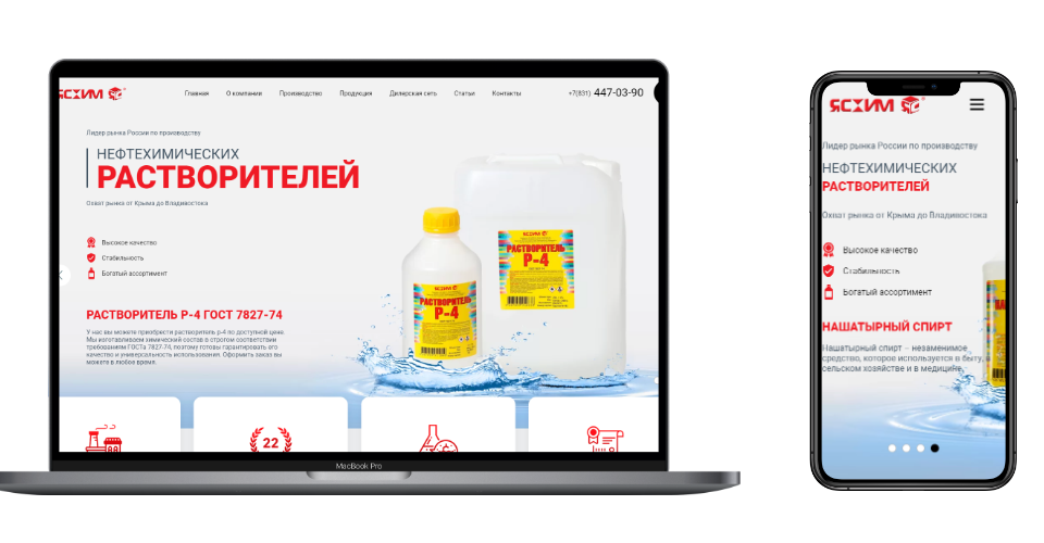 Проект ЯСХИМ — десктопная и мобильная версии сайта
