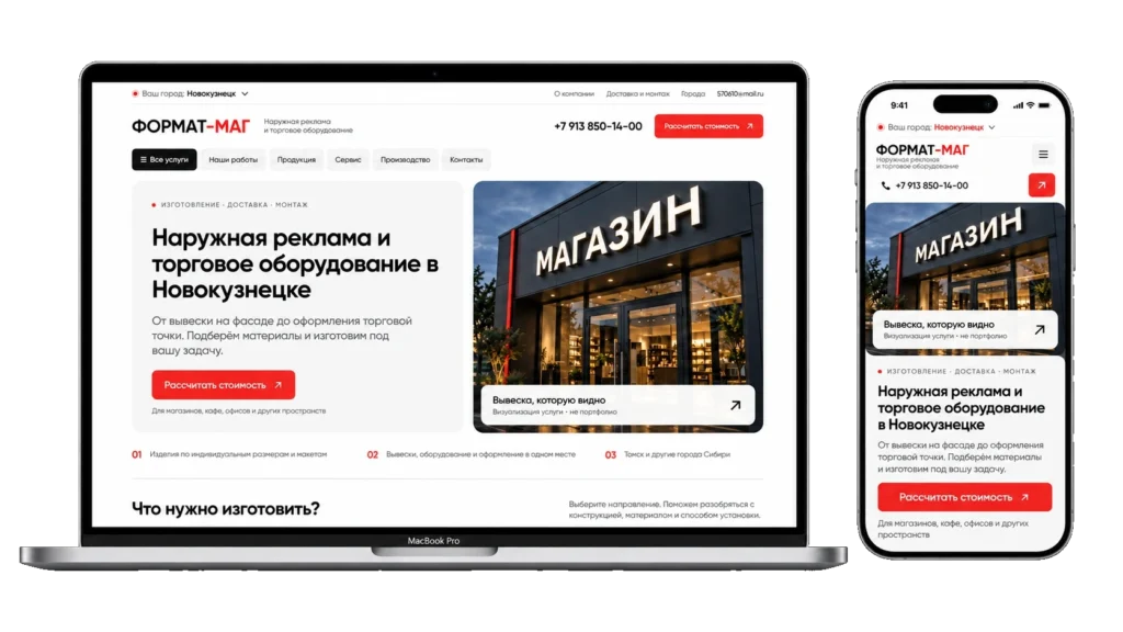 Корпоративный сайт Формат-маг